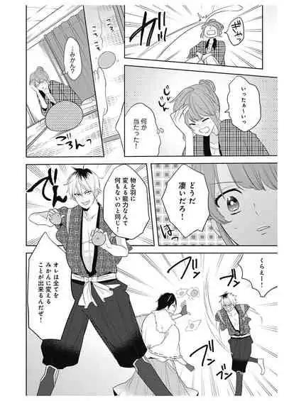 ふとんとこたつ～愛用の寝具が擬人化したら、恩返しに愛されまくる逆ハーレムが待っていました～