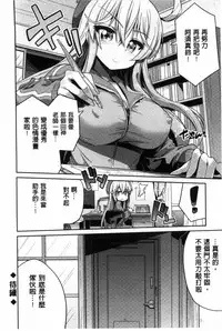 [Hinotsuki Neko] Man x Koi - Ero Manga de Hajimaru Koi no Plot | A漫×戀情 由情色漫畫所萌生的戀之物語 [Chinese]