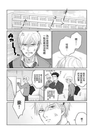 [Binzoko Keima] Bokura wa Unmei Janai | 我们不是命定之番 1-2 [Chinese] [拾荒者汉化组] [Digital]