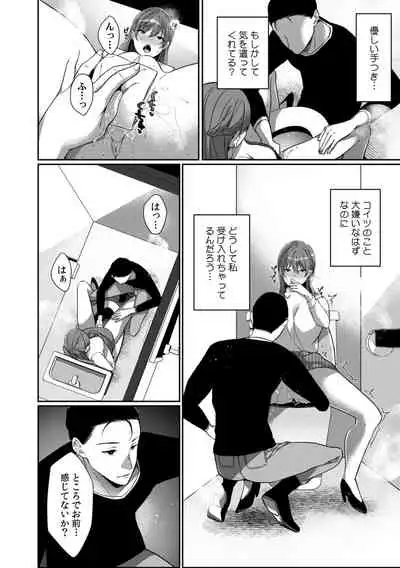 放課後の屋上で「やだ…イクッ」～彼氏の近くで、イジられ濡れて寝取られて～