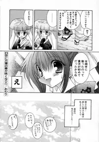 [Takanae Kyourin] Yoru to Tsuki to Neko no Guuwa