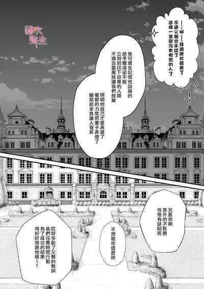 Dekiai Kei Yandere Kyoudai Ouji wa Itoshi no Shinkan Mazoku Ochi Sasetai | 溺愛係病嬌王子兄弟想讓心愛的神官墮落成魔族
