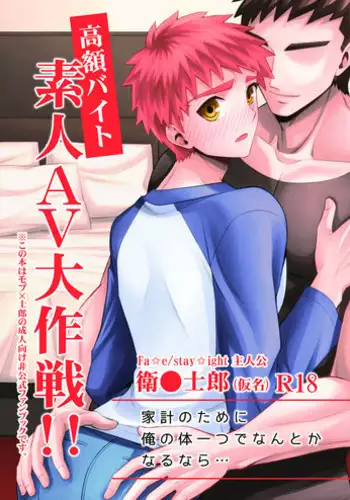 [TEKETO (sanada)] Kougaku Beit Shirouto AV Daisakusen!! (Fate/stay night) [Digital]