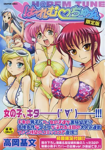 [Takaoka Motofumi] Harem Tune Genteiban [English] [Lhytiss]