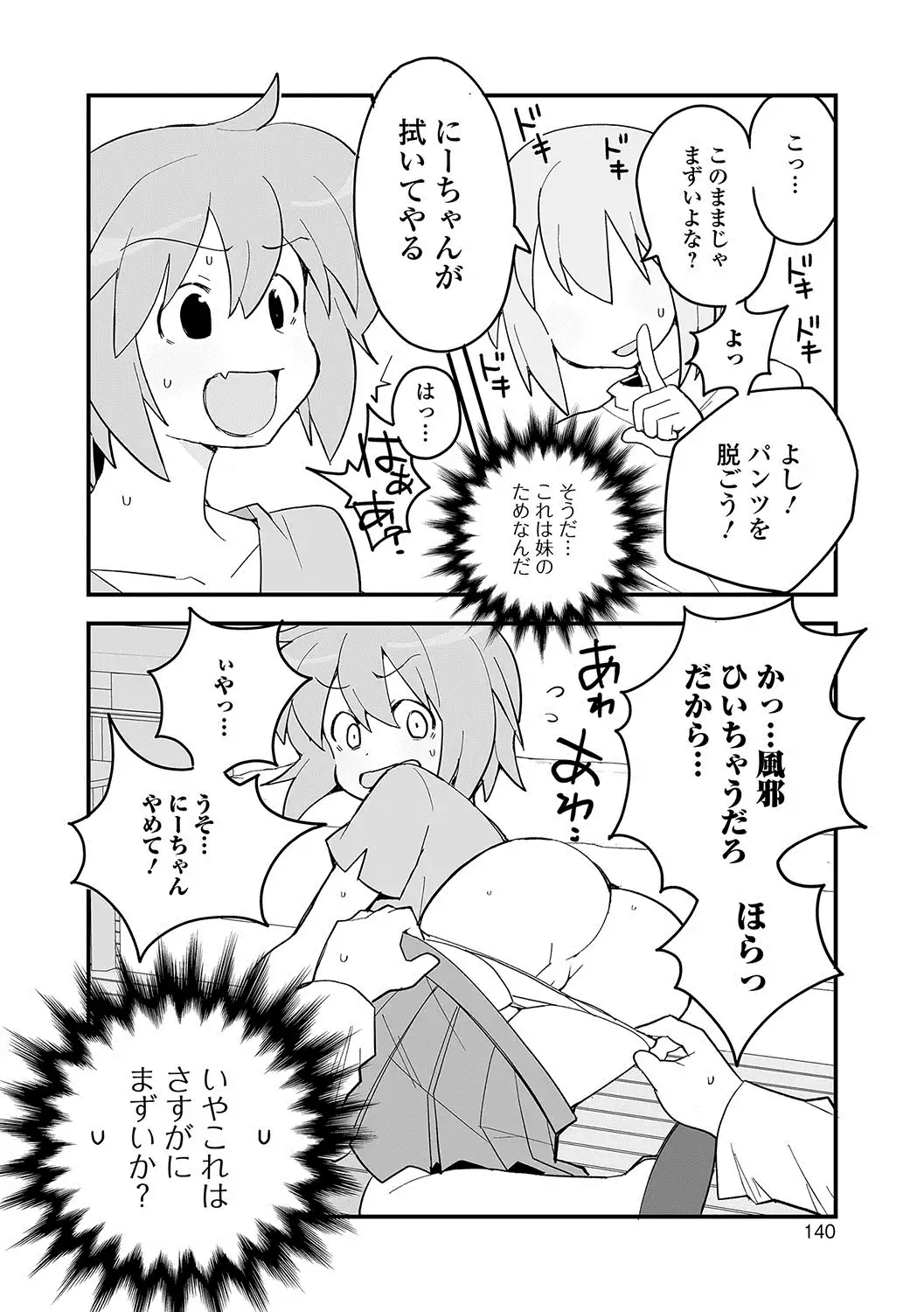 Oshikko ☆ Dechau!!