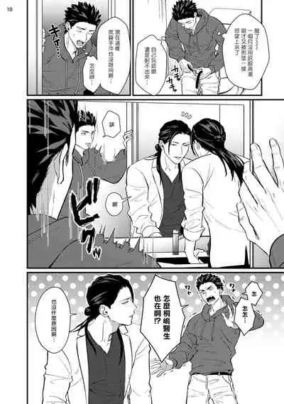 Sensei Shokushin Shite Kudasai | 医生请帮我触诊 4-6