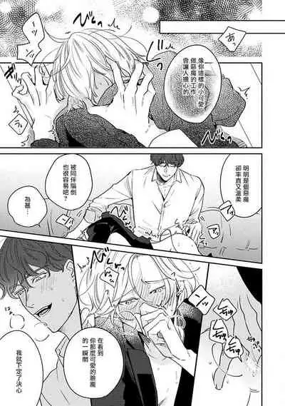 [Suehiro Machi] Furetaku Nattara, Kaette Oide | 回到我这里来吧 倘若你想要触碰的话 Ch. 1-4 [Chinese] [冒险者公会] [Digital]
