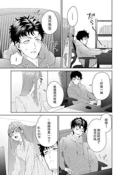 Yuunou Engineer ni wa Ura no Kao ga Aru Watashi o Kaihatsu suru Dekiai Step | 能干程序员隐藏的一面 把我“开发”的溺爱步骤 1-18