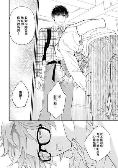 [Takuma] Zutto Kimi no Turn | 一直是你的回合 Ch. 1-6 [Chinese] [拾荒者汉化组] [Digital]