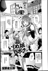 [Miyano Kintarou] Ijimekko to Boku