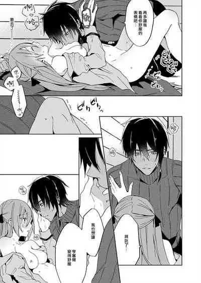 [Yuzushiwo] Akuyaku Reijou wa Ichizu ni Dekiai sarete ~Noumitsu Sex no Aite wa Juuboku~ | 被疯狂溺爱的反派大小姐~浓密性爱对象是仆从~ 1-5 [Chinese] [莉赛特汉化组]