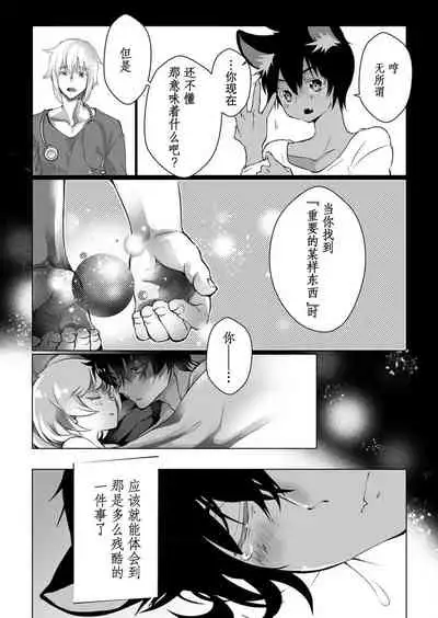 [Hirome Chisa] Kuroneko Kareshi ~Hatsujouki Kemono no Zetsurin H ni Gochuui!!~ | 黑猫男友～请注意发情期野兽带来的绝顶h！！ Ch. 1-6 end [Chinese] [莉赛特汉化组]