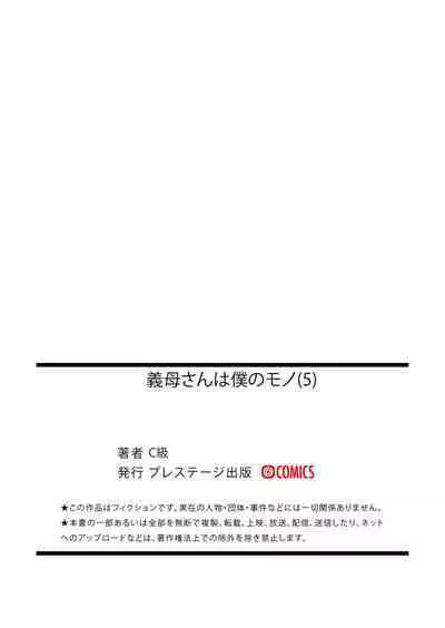 [C-kyuu] Gibo-san wa Boku no Mono 5 [English][DarklordMTLs]