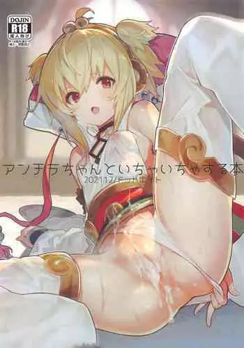 [无情烟灰缸] 仙麟思凡 (原神) [中国語]