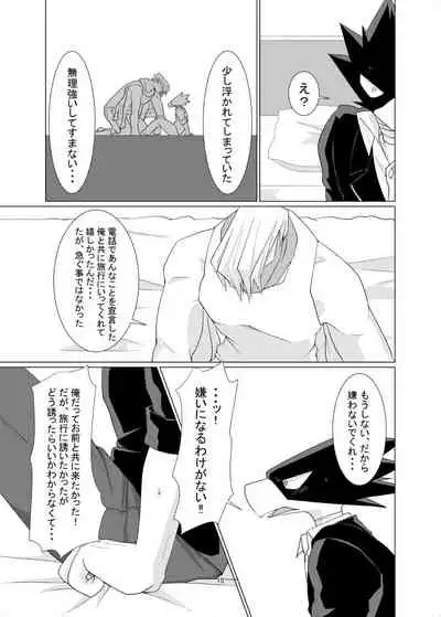 [Rinrindou (Marin*)] Suubyou Shutsuen de Koko made Mousou Shimashita. (Boku no Hero Academia) [Digital]
