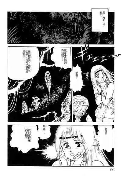 Dorei Senshi Maya I