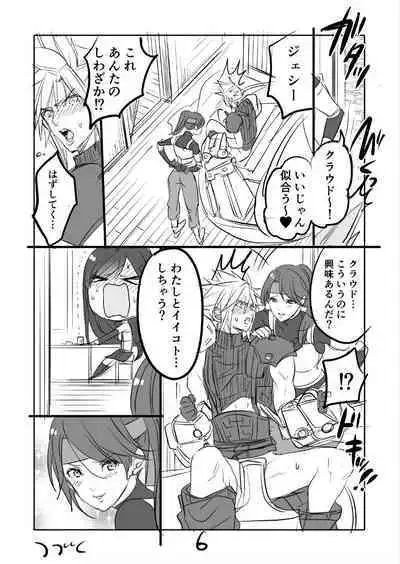 [Sakura Syoji] FF7R Jessie CloTi Manga (Final Fantasy VII)