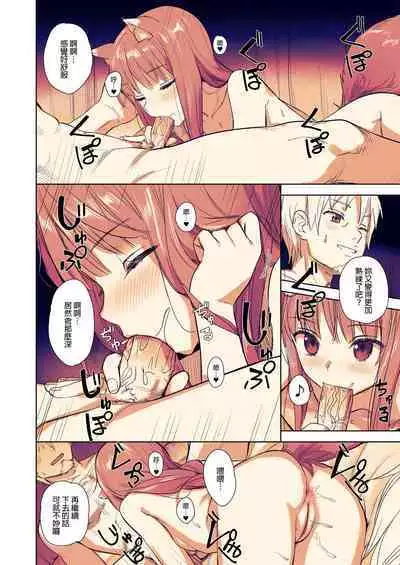 [Ajisaidenden (Kawakami Rokkaku, Takanashi Rei)] Wacchi to Shippori Kezukuroi Hon (Spice and Wolf) [Digital] [Revision] [Chinese] [final個人漢化] [Decensored]
