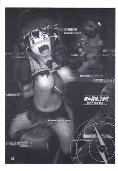 [Hikari no Tomoshibi (Kousoku)] Shigure Kikaishiki Jinmon -Boku no Nanokakan Zecchou- (Kantai Collection -KanColle-) [Digital]