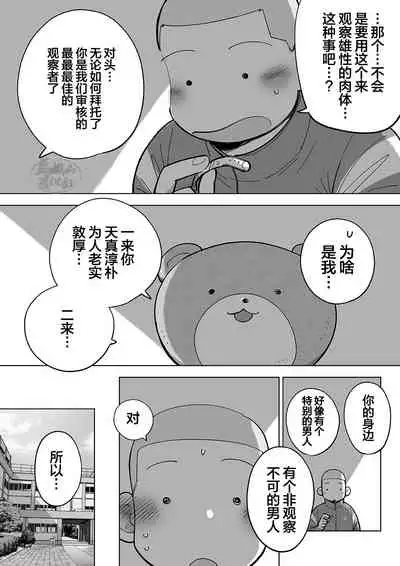 Sukesuke sensei o kansatsu | 透视老师的性观察