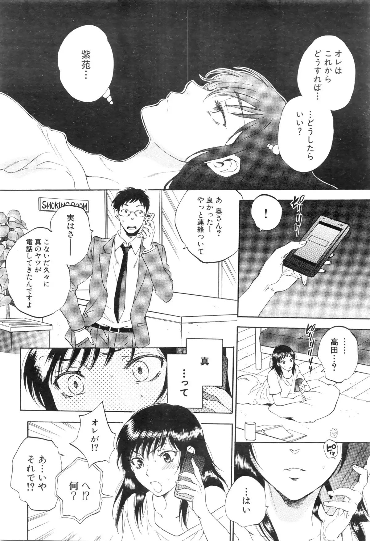 Tsuma toiu Sekai Ch. 1-5 + Extra