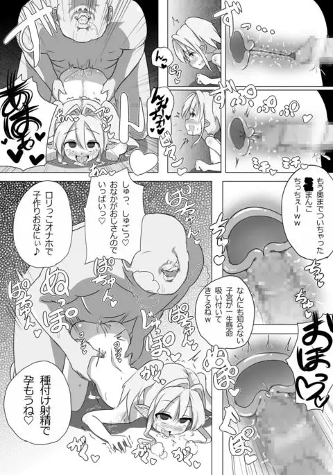 Rorierufu chanto ko tsukuri suru dake!