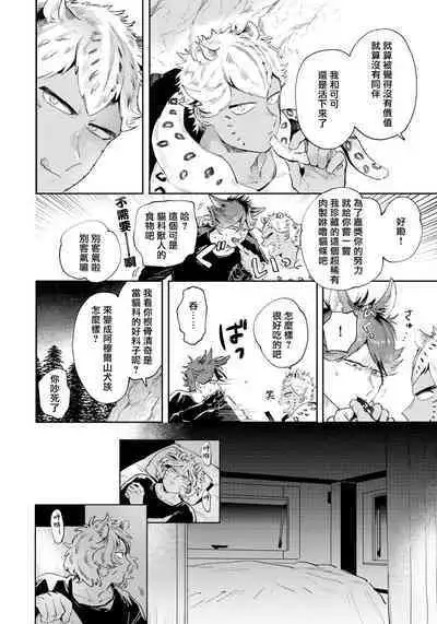 Rare Omega Shunki | 稀有Omega的情欲 Ch. 1-6 + 番外+特典