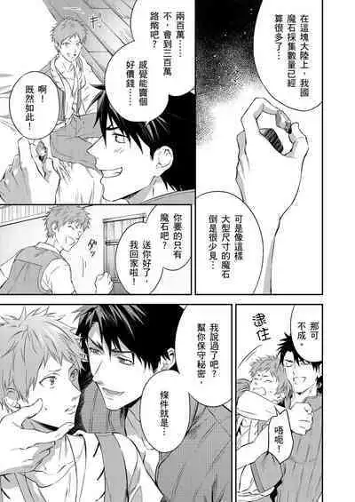 Shusendo Kishi ga Ore o Nakaseyou to Shiteimasu | 守財奴騎士對惹我哭感到樂在其中 Ch. 1-9