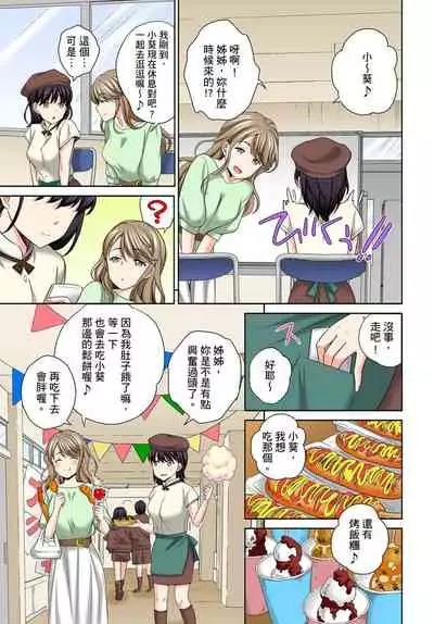 [Uesugi Kyoushirou] Watashi no Ana ni Irecha Dame -Netafuri Shitetara Ikasarechau- | 不可以插進人家的小穴～只是裝睡沒想到卻被插到高潮了～ Ch.1-8 [Chinese]