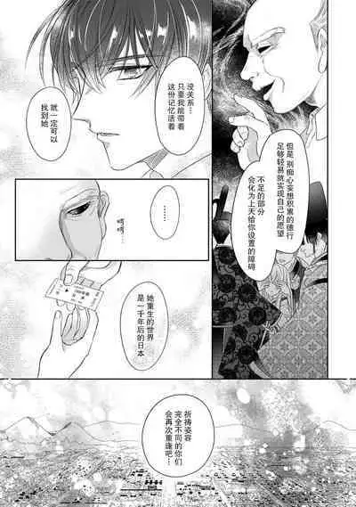 [Hana maruko] Sen koi ~ Chitose ni hitori no bishōjo ni tensei shitanode miyabina ikemen to koi shimasu! | 千恋 ~转生为千年一遇的美少女恋上风雅美男子！~ 1-2 [Chinese] [莉赛特汉化组]