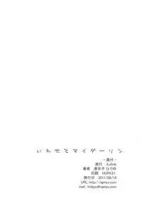 (C80) [Ngmyu (Tohgarashi Hideyu))] Iwasete My Darling (THE IDOLM@STER)