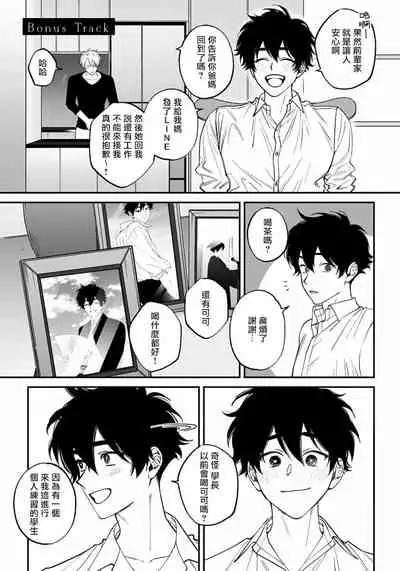 [Nagisa Eiji] Shitto wa Ai wo Kumoraseru | 嫉妒让爱蒙上阴翳 Ch. 1-7 + 番外 [Chinese] [冒险者公会] [Digital]