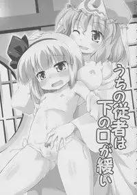 (Kouroumu 8) [Saihate-Kukan (Hino Hino)] Uchi no Juusha wa Shita no Kuchi ga Yurui - My follower has a loose peehole (Touhou Project)
