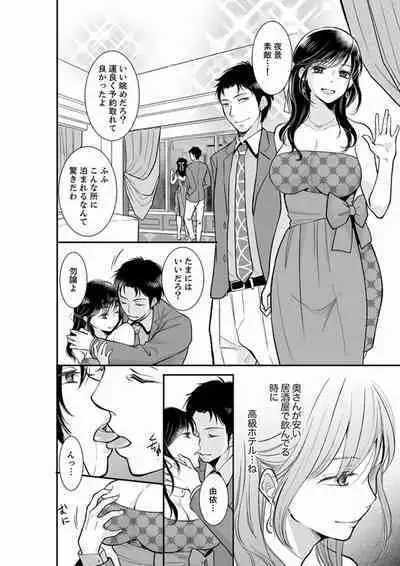 [Toiro] Anata no Otto, Netotte masu. ~Shinya no Esthe de Nurunuru Sounyuu 01-20