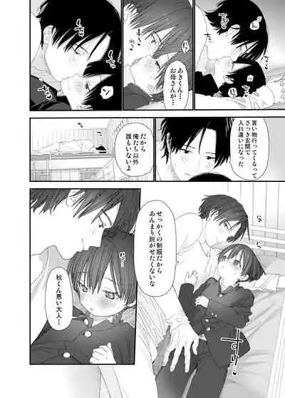 [S-Size (Shinachiku)] My Little Lover [Digital]