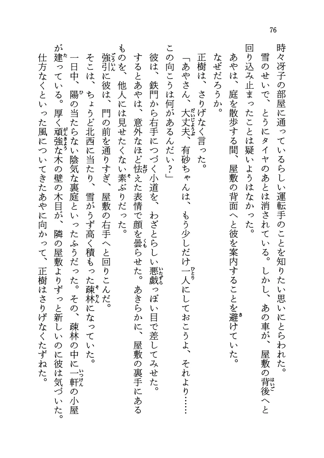 黒猫館