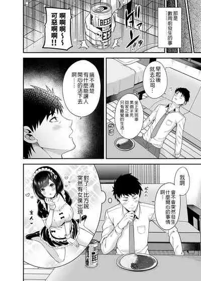 [Fujiya (Nectar)] Isekai Maid to 1R no Aruji | 異世界女僕與只有單套房的主人 [Chinese] [禁漫漢化組] [Digital]