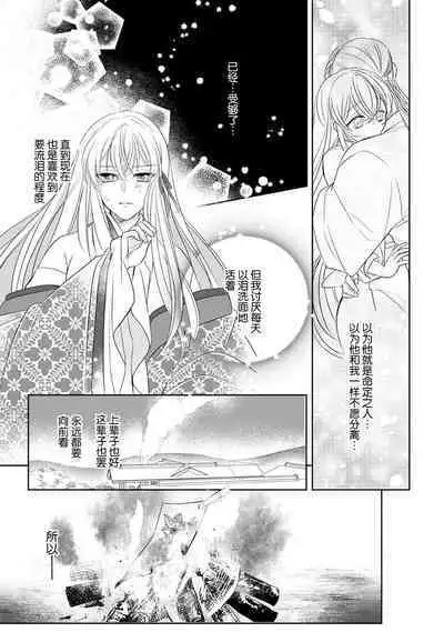 [Hana maruko] Sen koi ~ Chitose ni hitori no bishōjo ni tensei shitanode miyabina ikemen to koi shimasu! | 千恋 ~转生为千年一遇的美少女恋上风雅美男子！~ 1-2 [Chinese] [莉赛特汉化组]