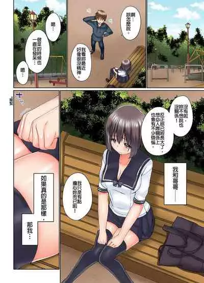 [Kaiduka] Jitsu wa Ima Haittemasu.... Ofuro de Onii-chan no Katai Are ga... | 在洗澡時哥哥的那個…堅挺的東西正在我的裡面… Ch. 14-21 [Chinese]