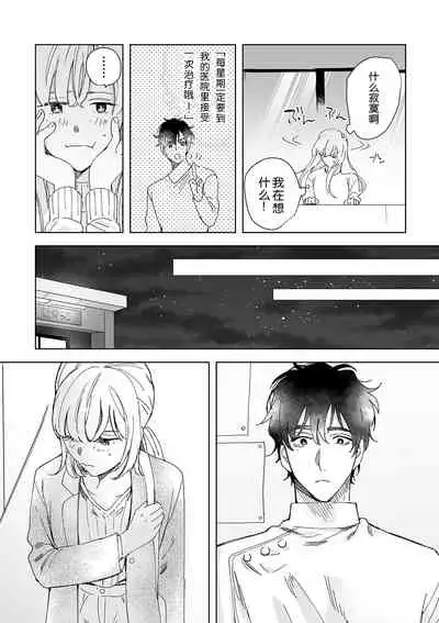 [Ryo] Osananajimi ja tarinai ~ seitai-shi no shigi wa yasashiku zuru i ~ | 无法满足于青梅竹马的关系~推拿师他的指技又厉害又狡猾~ Ch. 1-6 [Chinese] [莉赛特汉化组]
