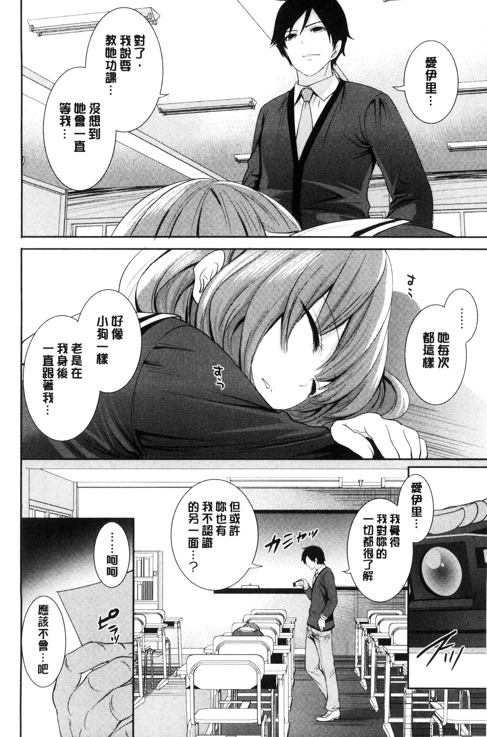 Kanojo-tachi wa Abakareta | 她們的慾望被揭穿了