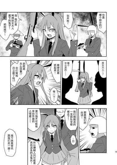 Senka no gyokuto | 战火的玉兔