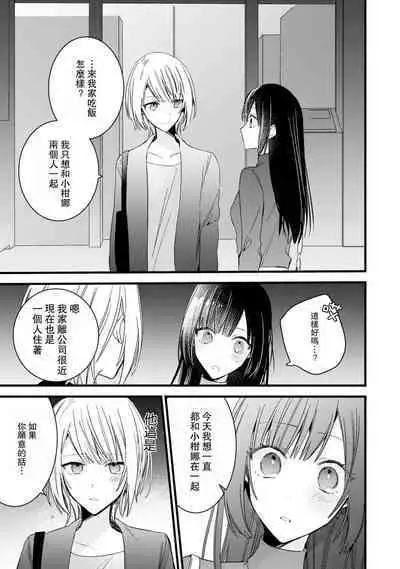 [Cocoa] Kimi no Te de Kawaiku naritai! ~Genderless Danshi to no H na Gisou Renai~ | 想要通过你的双手变得可爱！～和无性别男子的H伪装恋爱～: 1-7 [Chinese] [莉赛特汉化组]