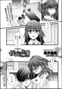 [Aoi Yumi] Kamen no Daishou ~Rensa Suru Ryoujoku~ Ch.1-5