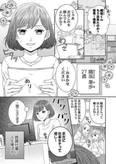 Hug de Owaru Wakenee daro? ~ Konya, Douki ni Dakitsubusareru 1