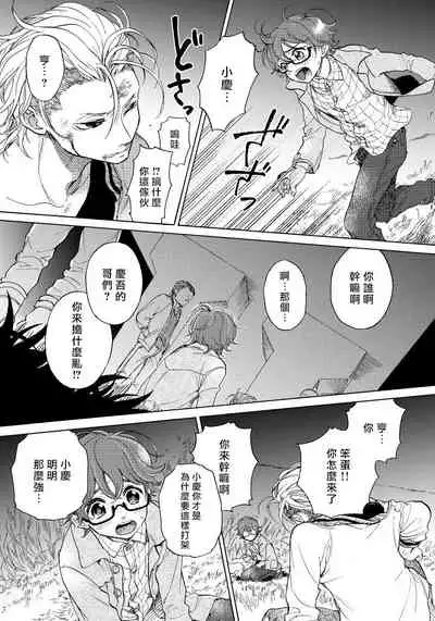 [Arai Yoshimi] Jupiter ni Onegai | 向木星许愿 Ch. 2-5 [Chinese]