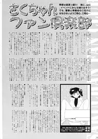 (C64) [Sakusakusakuchan (Yoroshiku Tarou)] Saku-chan Club Vol. 02 (Various)