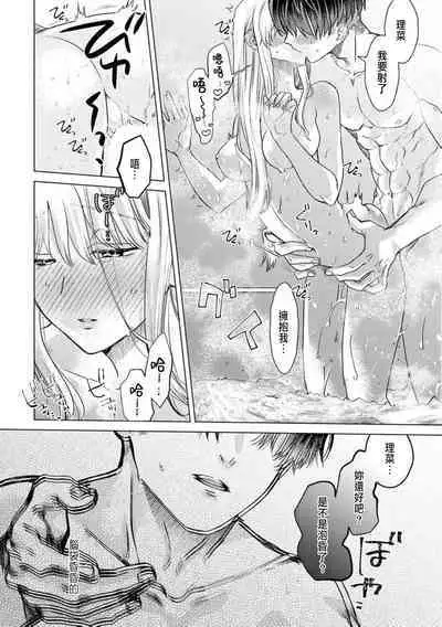 Daisuki na Hito nanoni SeFri Keiyaku Musunjaimashita... Ch.1-9 | 明明是最喜歡的人卻結下了炮友契約...