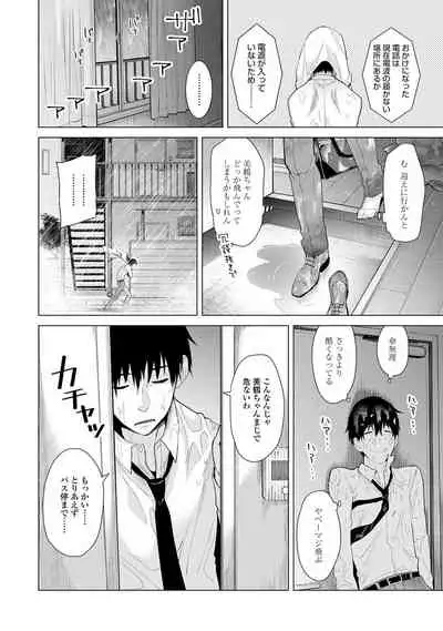 Noraneko Shoujo to no Kurashikata - How to Live with a Noraneko Girl.