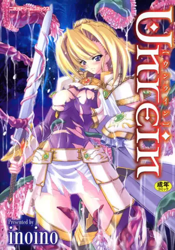 [Inoino] Unrein